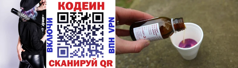Codein напиток Lean (лин) Новый Оскол